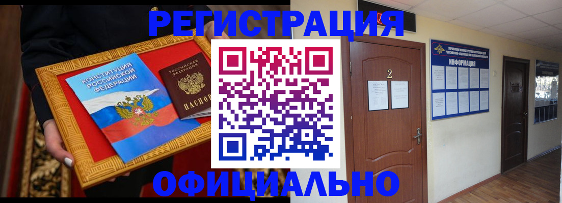 временная регистрация для школы в Златоусте