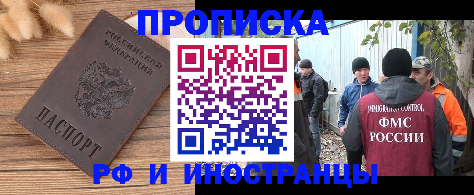 временная регистрация для школы в Златоусте