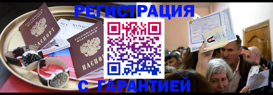 временная регистрация для школы в Златоусте