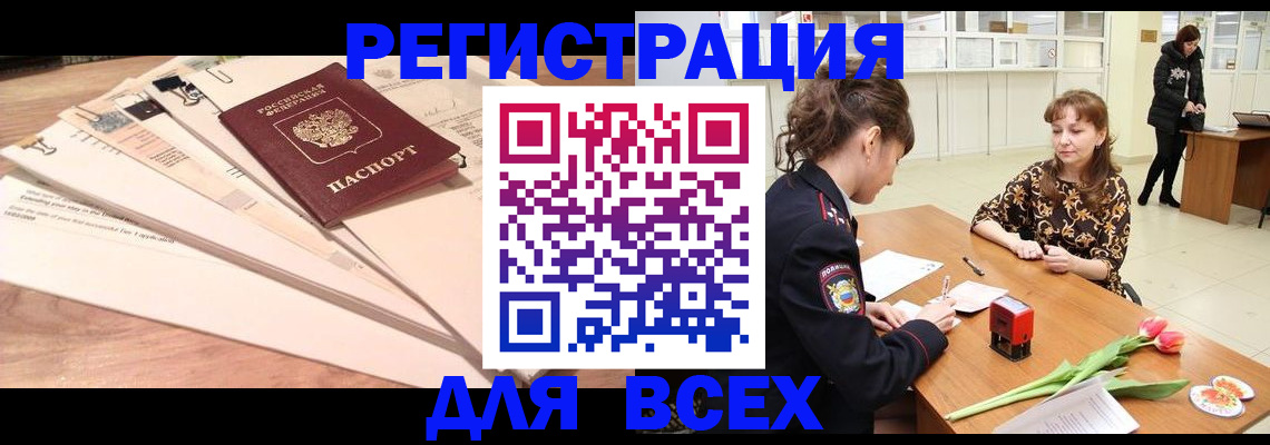 временная регистрация в Златоусте